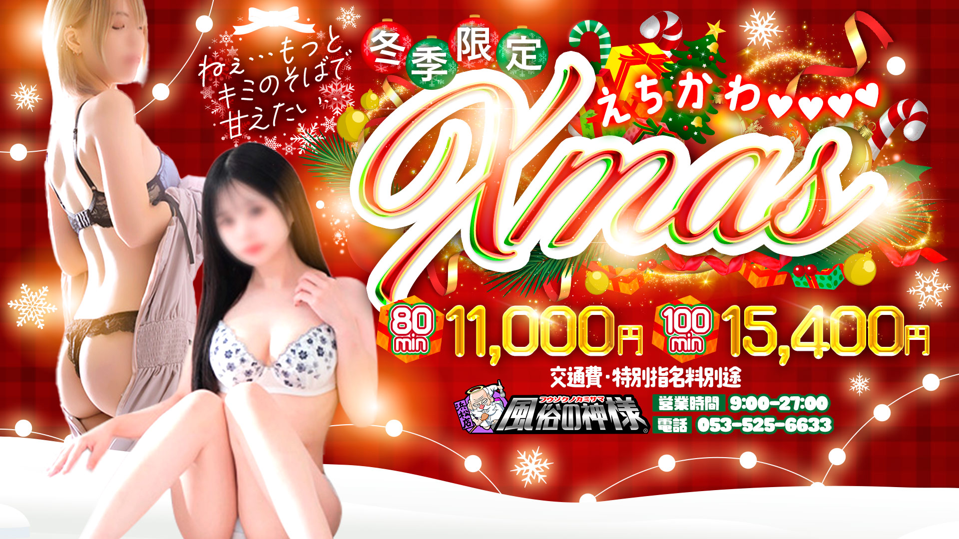 風神イベントコース開催!!80分11000円!