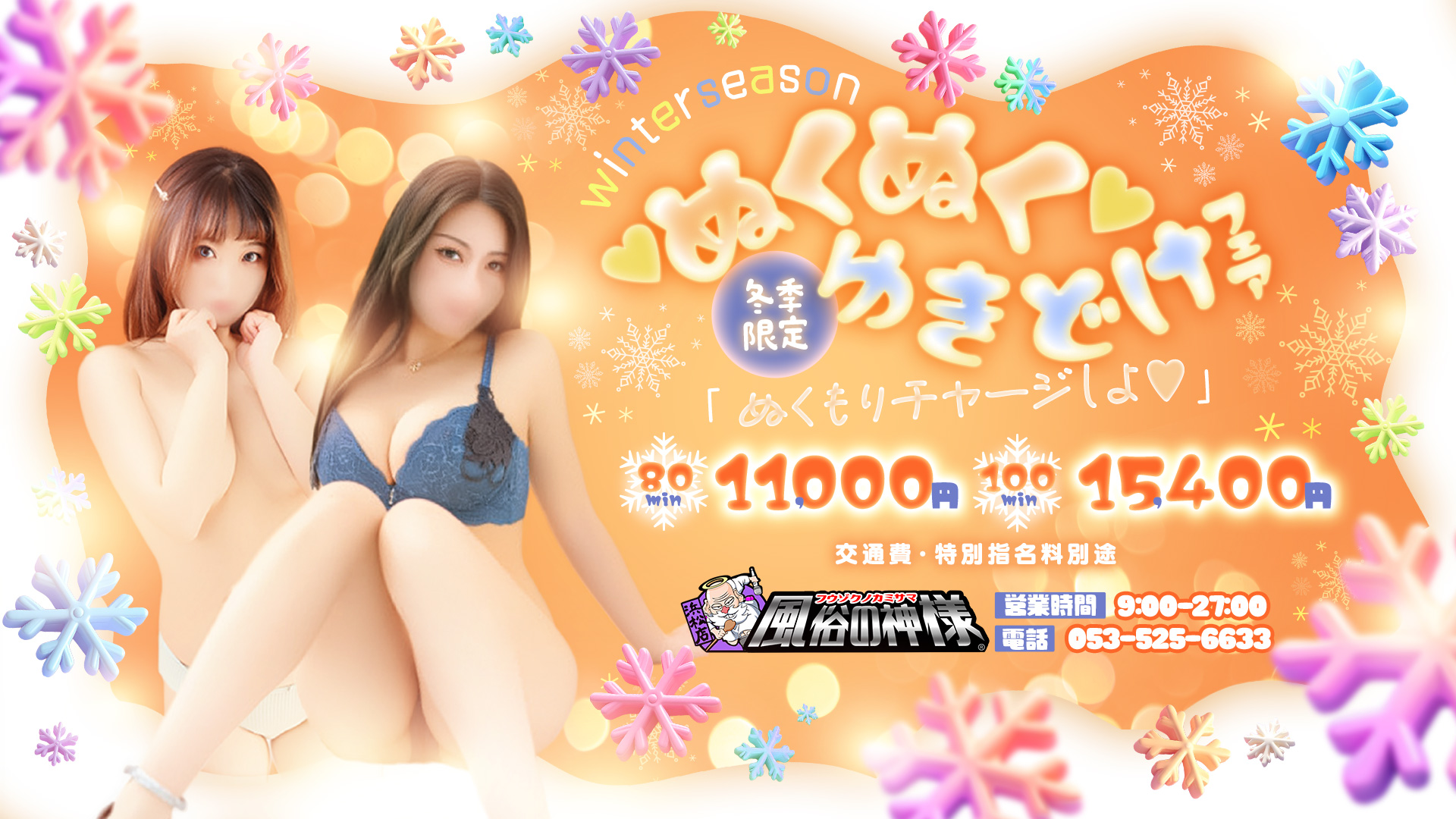 風神イベントコース開催!!80分11000円!